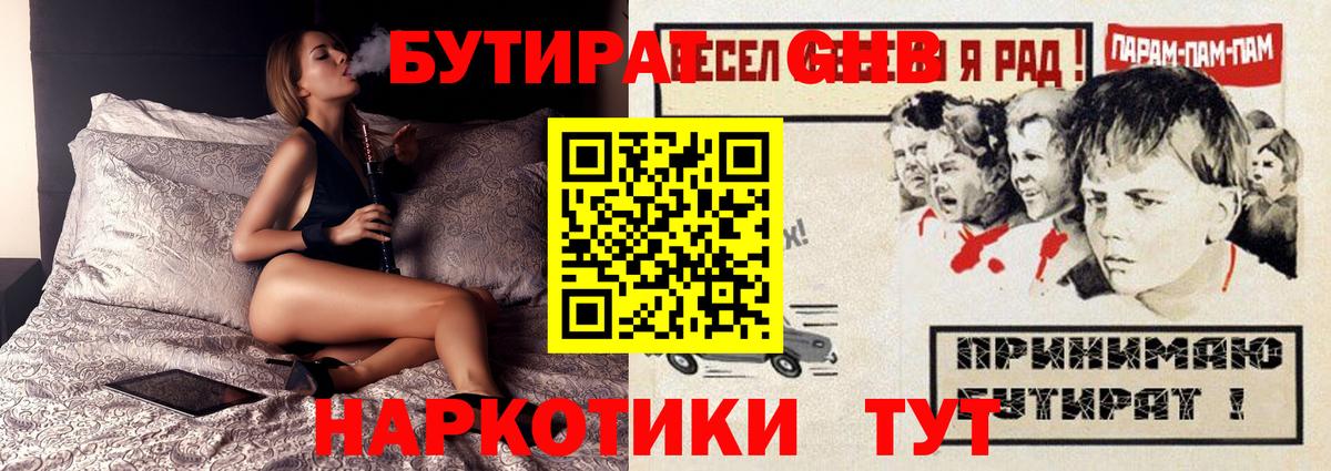 Ангарск  БУТИРАТ BDO  Вход с VPN 
