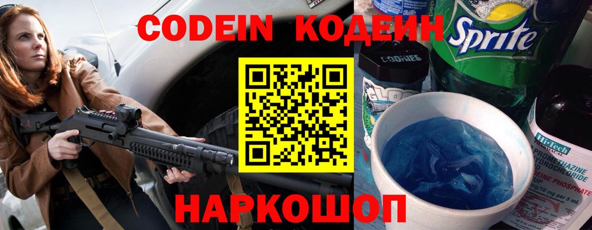 Ангарск  Кодеиновый сироп Lean напиток Lean (лин)  Вход с VPN 