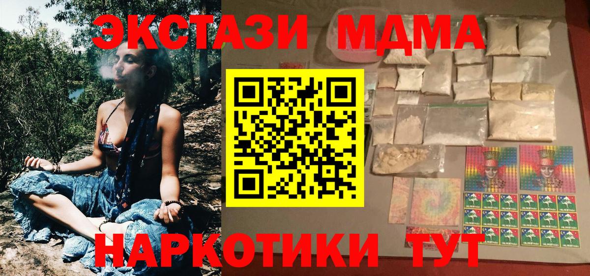 Ангарск  МДМА кристаллы  MDMA  Вход с VPN  МДМА VHQ 