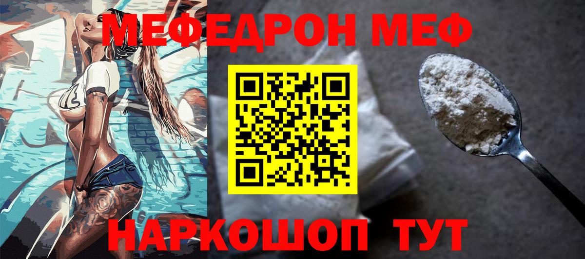 Меф  Вход с VPN  МЯУ-МЯУ  МЯУ-МЯУ VHQ  Ангарск 