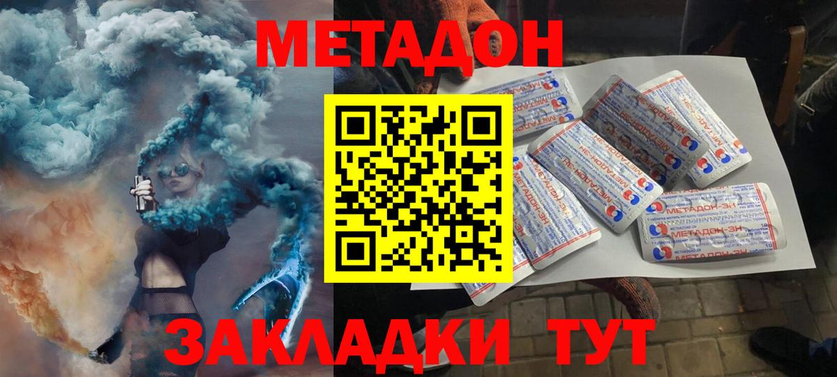Метадон белоснежный  Вход с VPN  Метадон мёд  Ангарск 